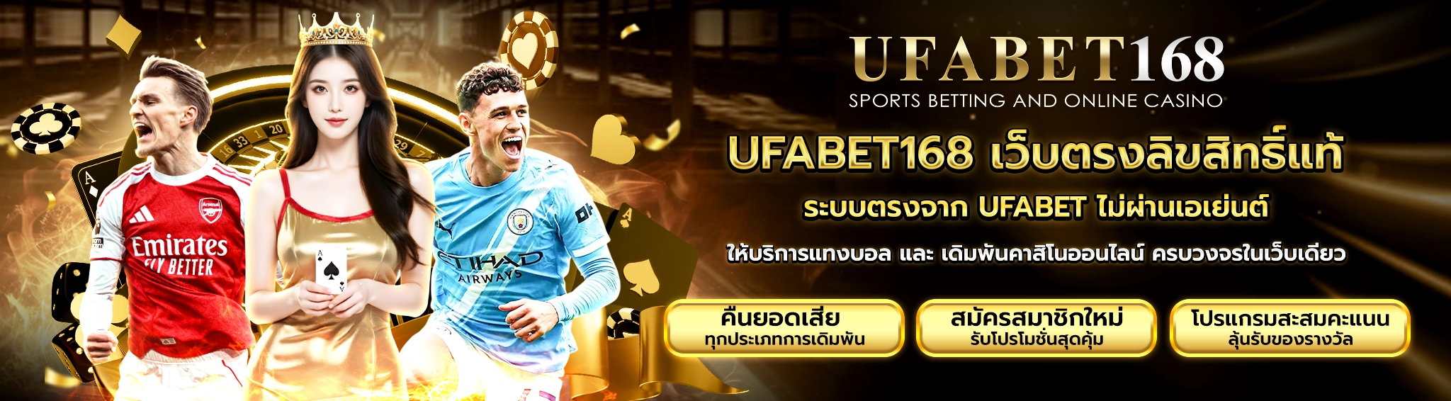 UFABET168 เว็บตรง
