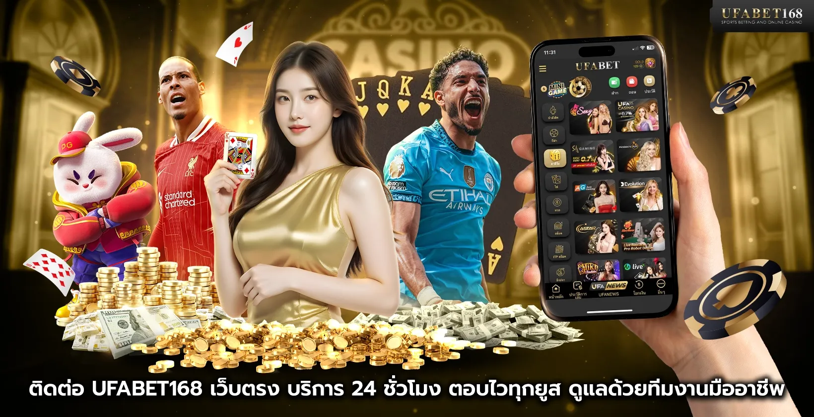 ติดต่อ UFABET168 บริการ 24 ชั่วโมง