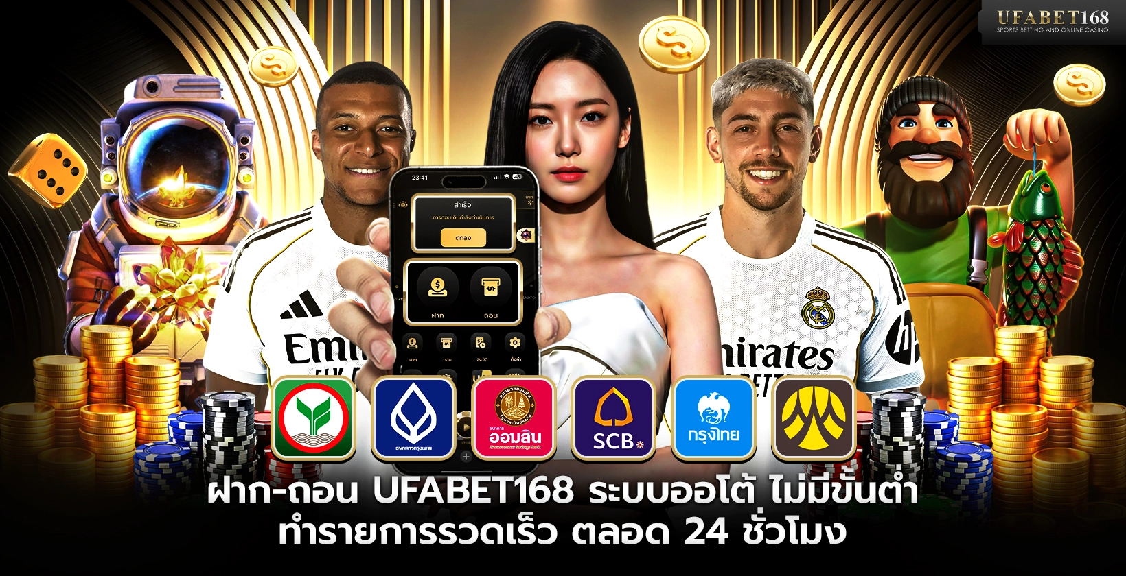 ฝาก-ถอน UFABET168 ออโต้ ไม่มีขั้นต่ำ