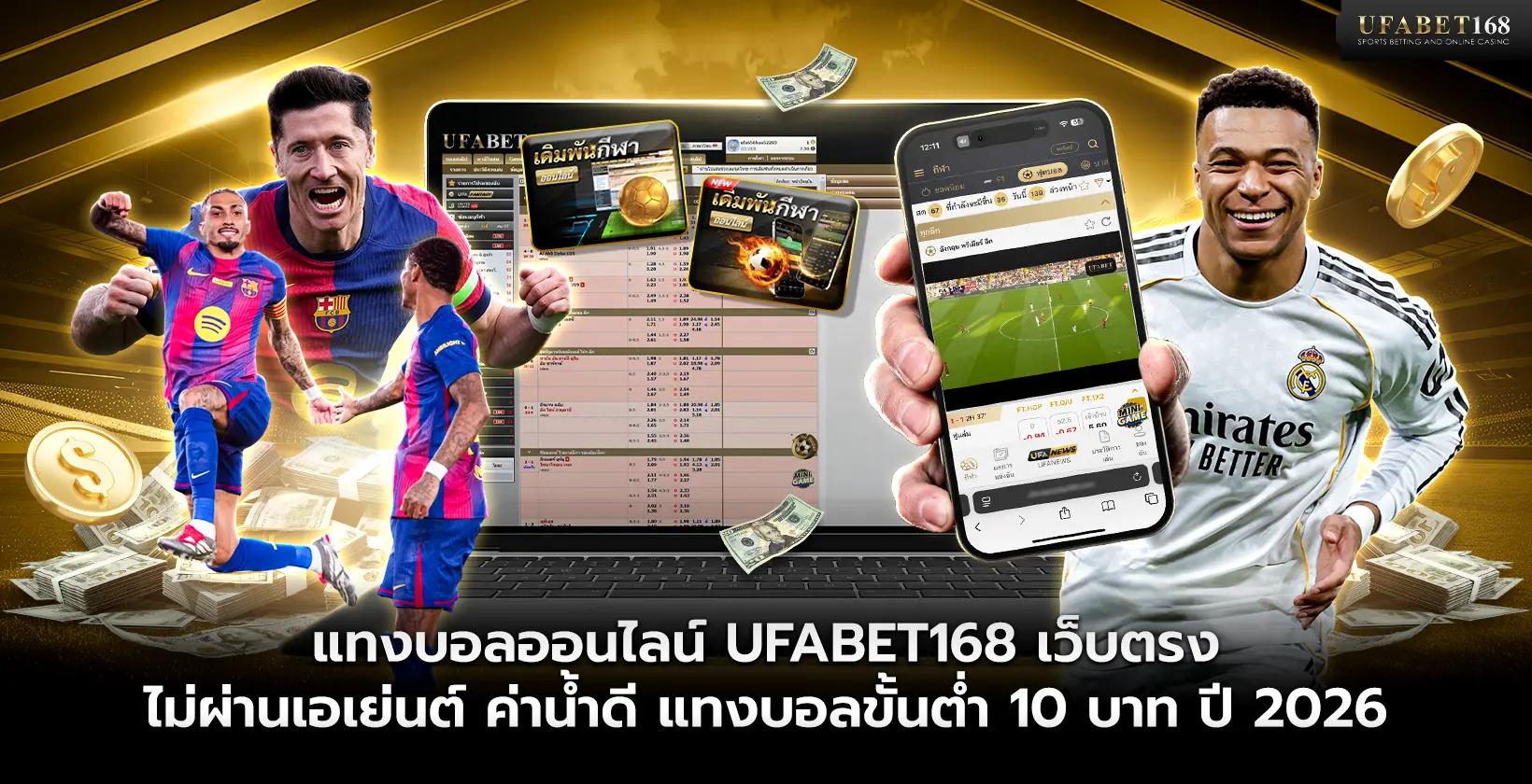 เกี่ยวกับเรา UFABET168