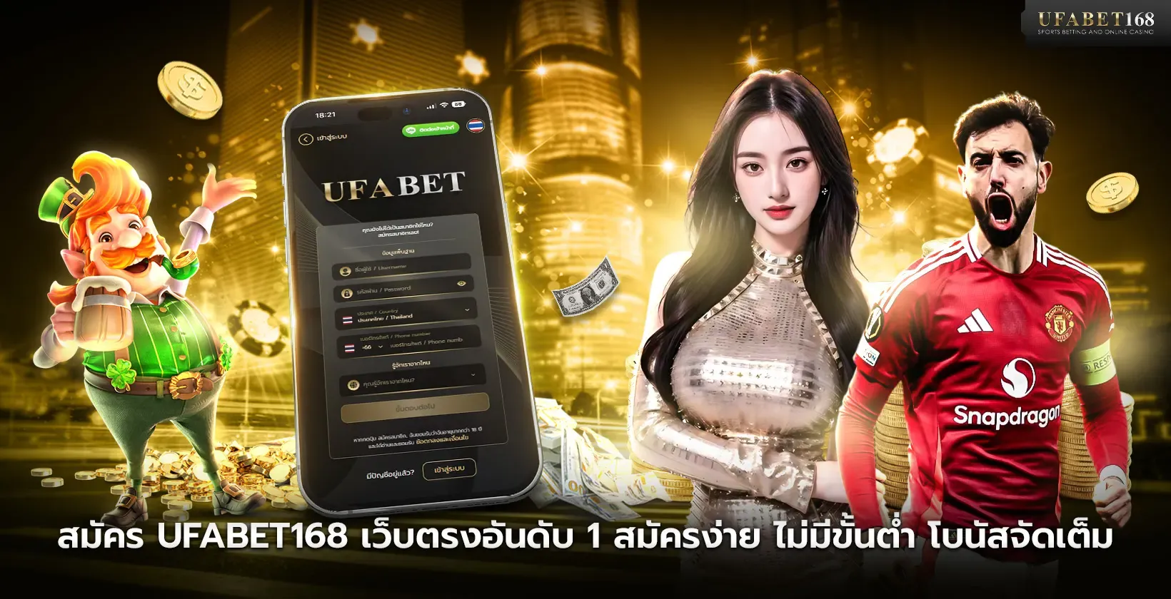สมัคร UFABET168 เว็บตรงอันดับ 1 สมัครง่าย ไม่มีขั้นต่ำ